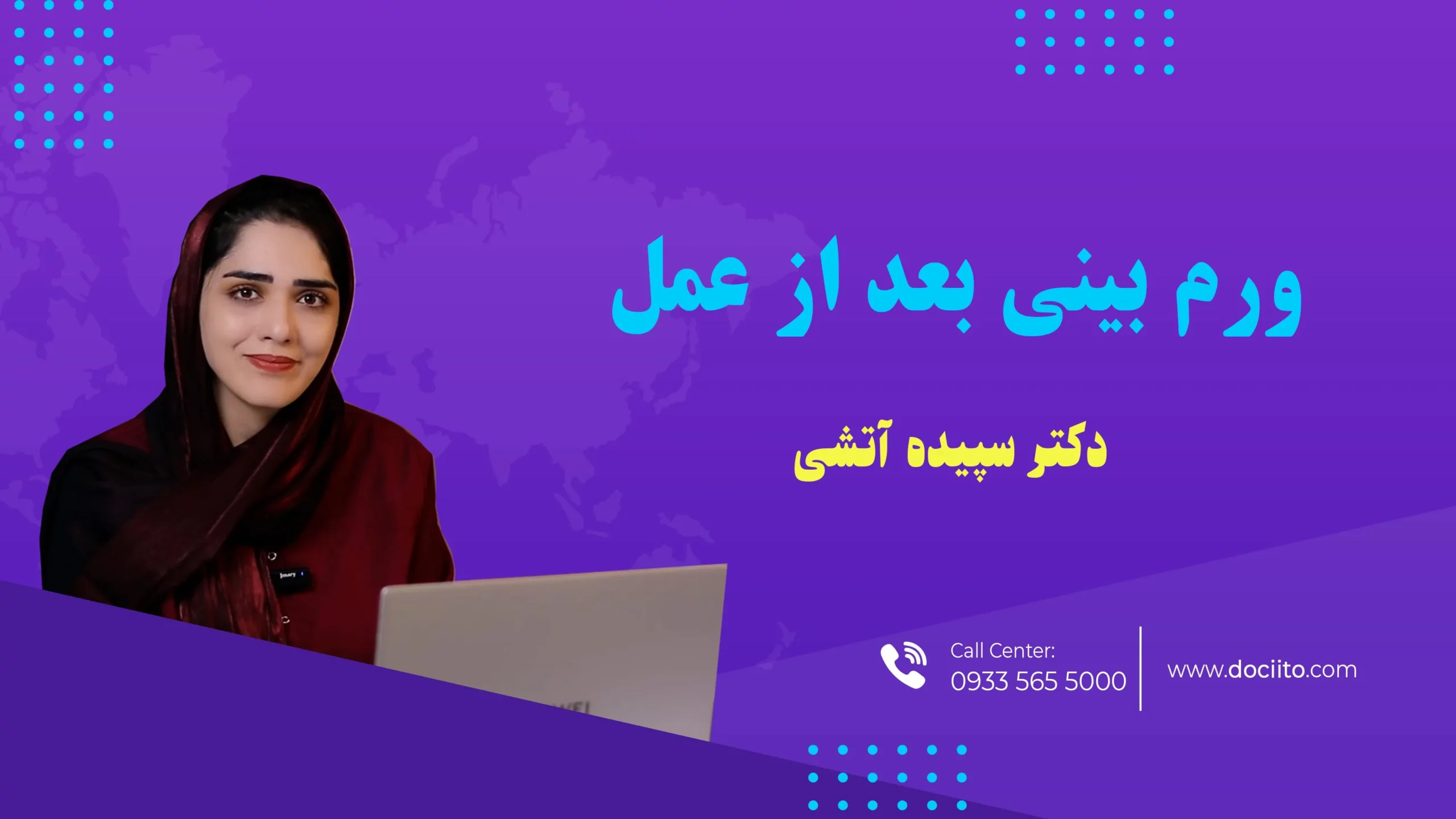 ورم بینی بعد از عمل